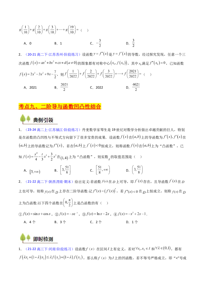 第03讲利用二阶导函数解决9类函数问题（高阶拓展、竞赛适用）（学生版）_2.2025数学总复习_2025年新高考资料_一轮复习_备战2025年高考数学一轮复习考点帮