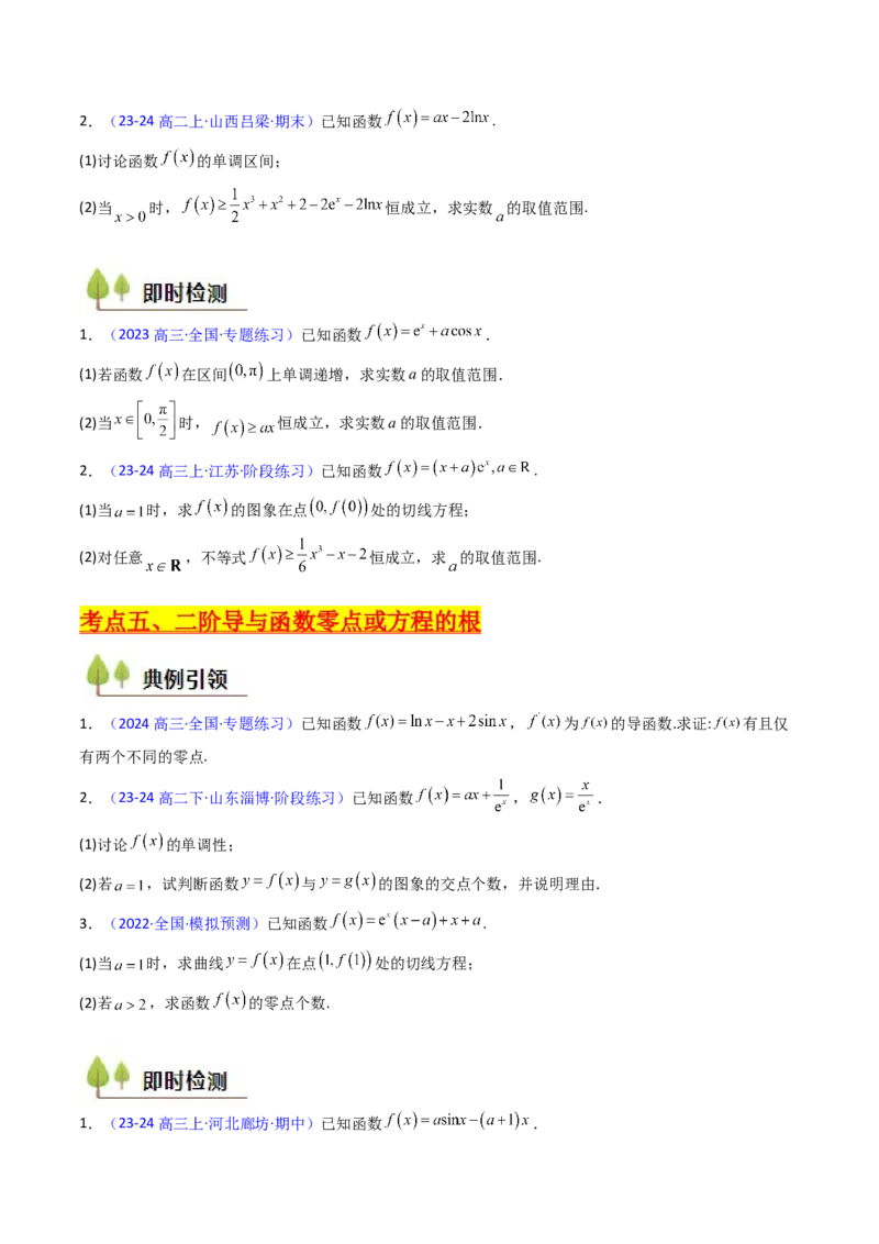 第03讲利用二阶导函数解决9类函数问题（高阶拓展、竞赛适用）（学生版）_2.2025数学总复习_2025年新高考资料_一轮复习_备战2025年高考数学一轮复习考点帮