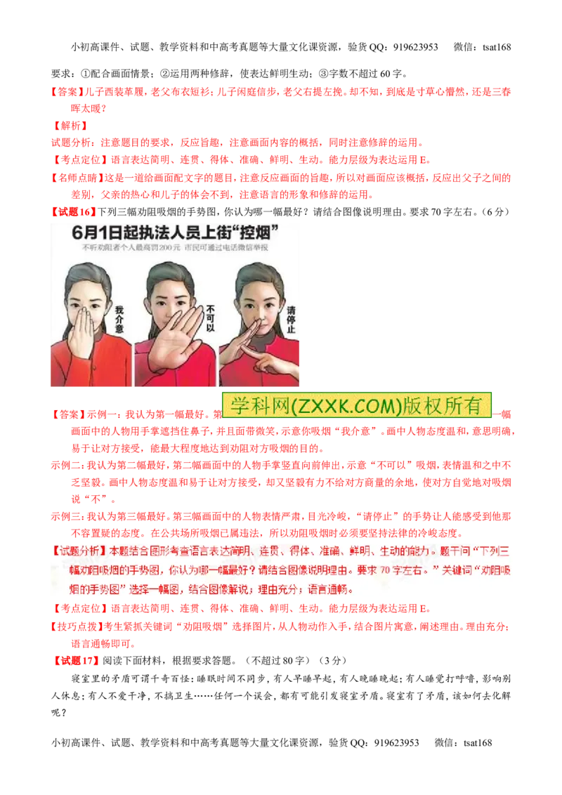 专题02新题精选30题-2016年高考语文走出题海之黄金30题系列（解析版）_高语_1高中语文_2016年高考语文走出题海之黄金30题系列（全套打包12份）