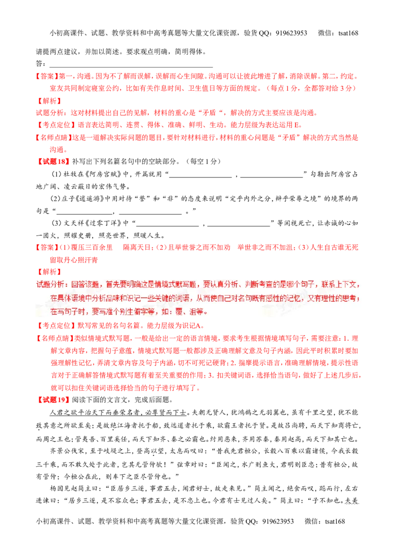 专题02新题精选30题-2016年高考语文走出题海之黄金30题系列（解析版）_高语_1高中语文_2016年高考语文走出题海之黄金30题系列（全套打包12份）