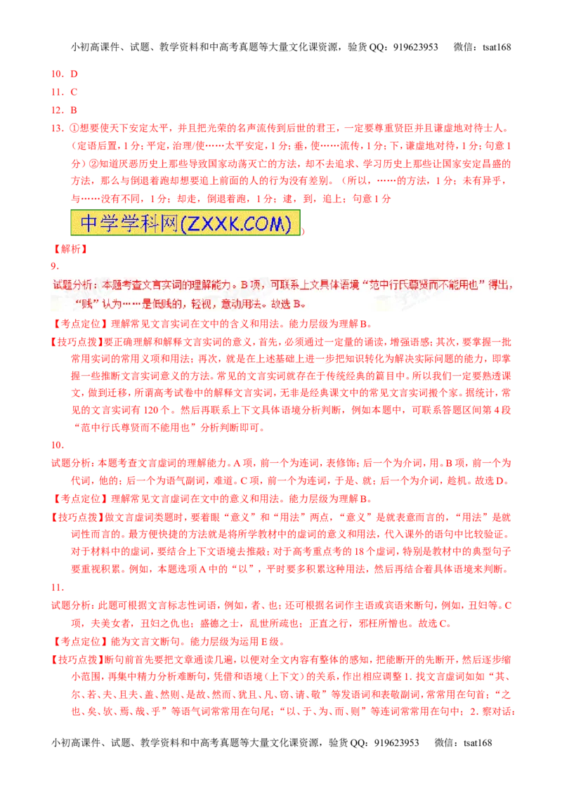 专题02新题精选30题-2016年高考语文走出题海之黄金30题系列（解析版）_高语_1高中语文_2016年高考语文走出题海之黄金30题系列（全套打包12份）