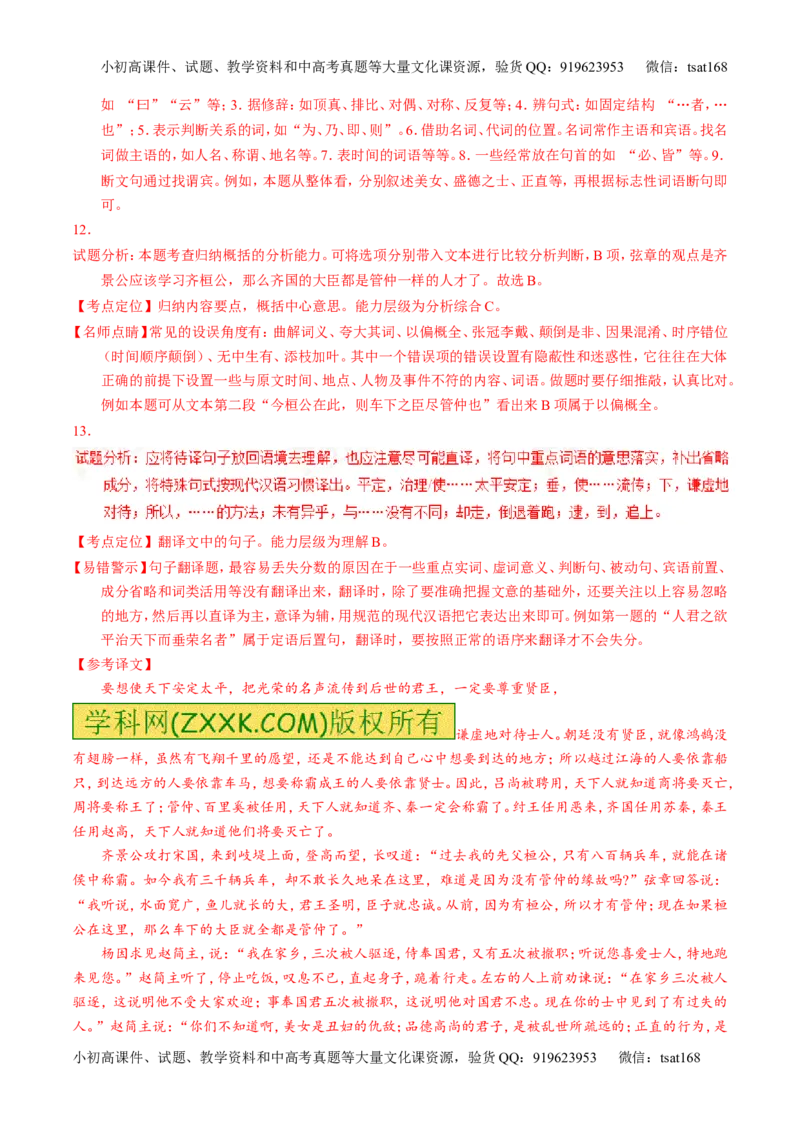 专题02新题精选30题-2016年高考语文走出题海之黄金30题系列（解析版）_高语_1高中语文_2016年高考语文走出题海之黄金30题系列（全套打包12份）