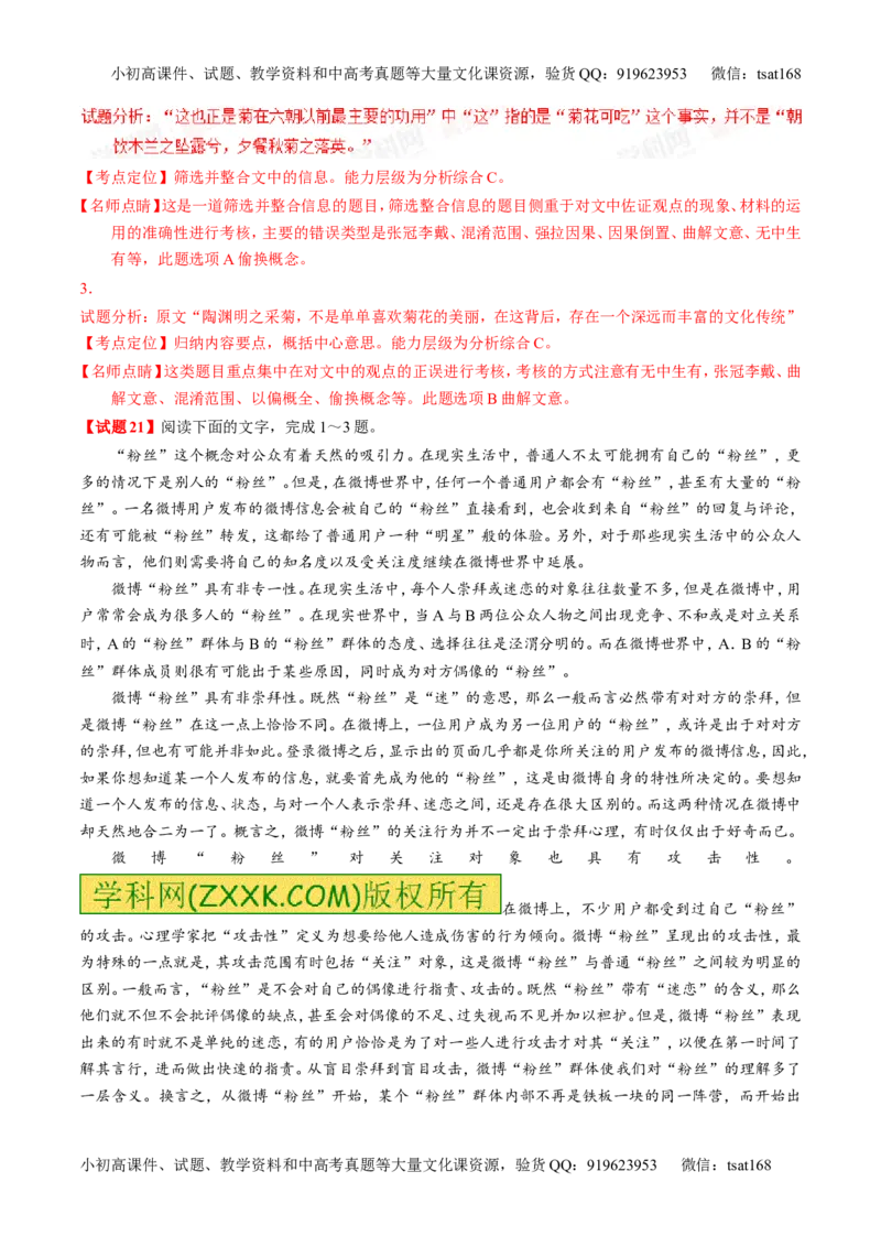 专题02新题精选30题-2016年高考语文走出题海之黄金30题系列（解析版）_高语_1高中语文_2016年高考语文走出题海之黄金30题系列（全套打包12份）