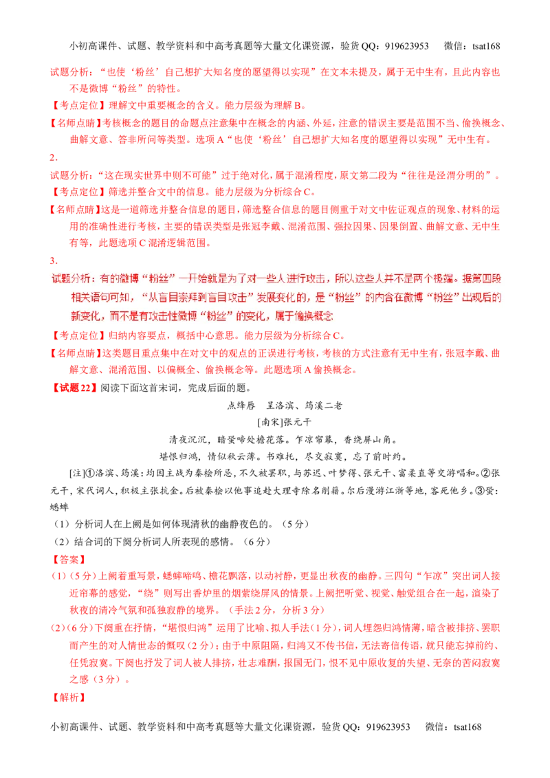 专题02新题精选30题-2016年高考语文走出题海之黄金30题系列（解析版）_高语_1高中语文_2016年高考语文走出题海之黄金30题系列（全套打包12份）