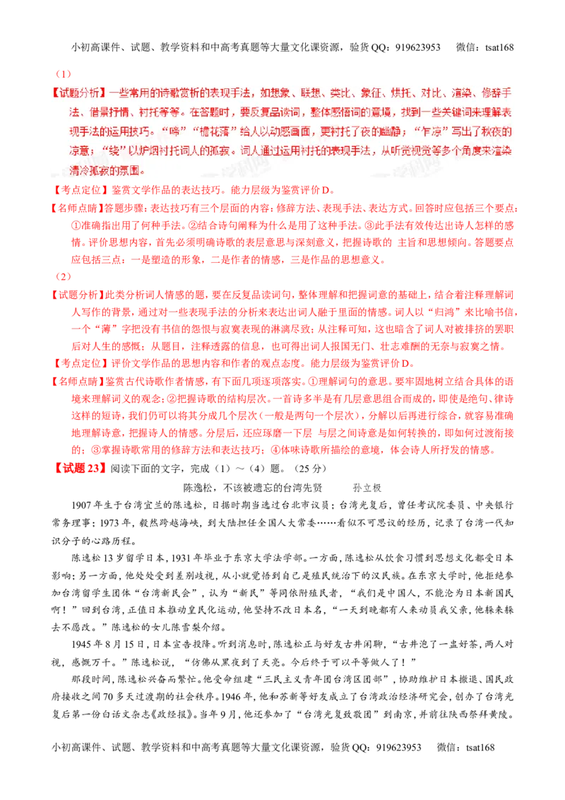 专题02新题精选30题-2016年高考语文走出题海之黄金30题系列（解析版）_高语_1高中语文_2016年高考语文走出题海之黄金30题系列（全套打包12份）