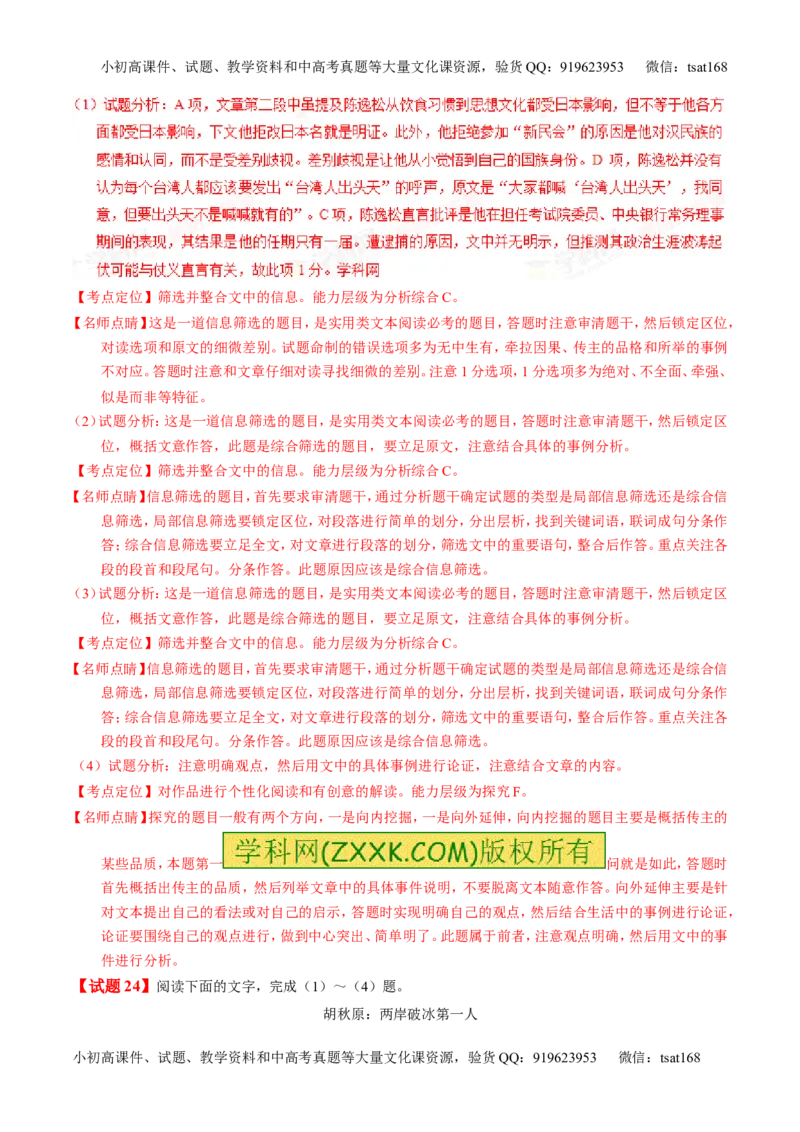 专题02新题精选30题-2016年高考语文走出题海之黄金30题系列（解析版）_高语_1高中语文_2016年高考语文走出题海之黄金30题系列（全套打包12份）