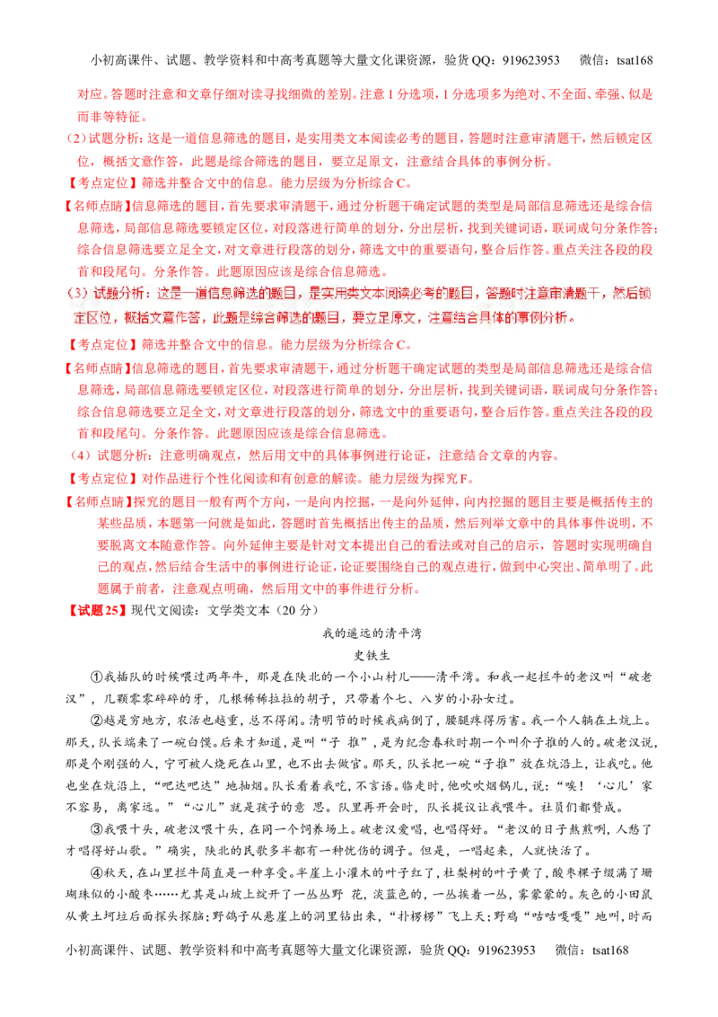 专题02新题精选30题-2016年高考语文走出题海之黄金30题系列（解析版）_高语_1高中语文_2016年高考语文走出题海之黄金30题系列（全套打包12份）