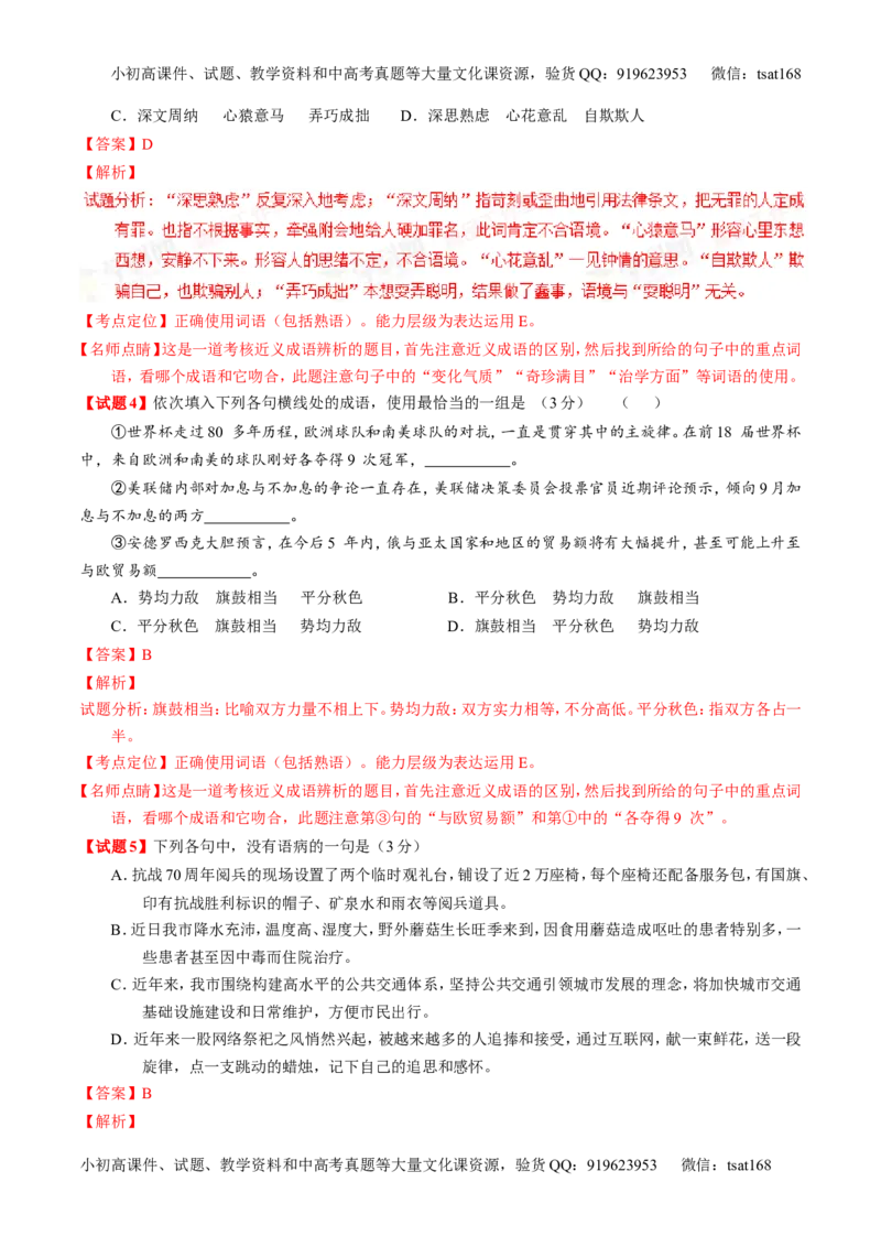 专题02新题精选30题-2016年高考语文走出题海之黄金30题系列（解析版）_高语_1高中语文_2016年高考语文走出题海之黄金30题系列（全套打包12份）