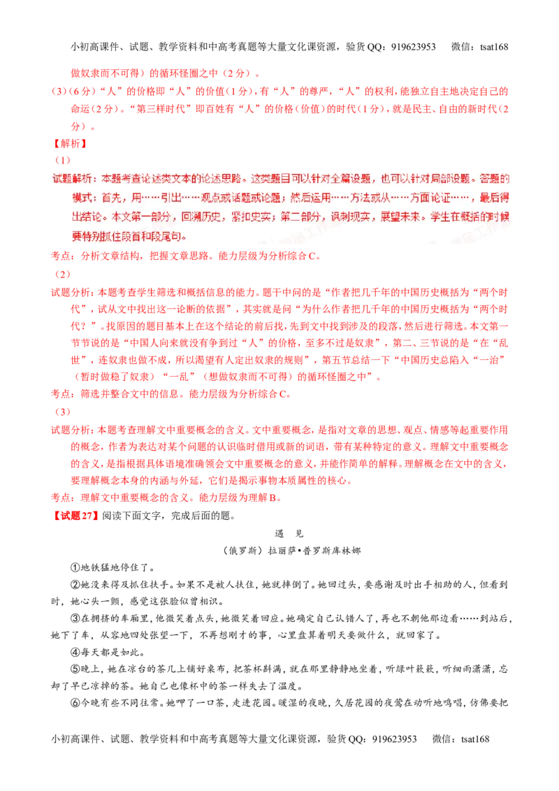 专题02新题精选30题-2016年高考语文走出题海之黄金30题系列（解析版）_高语_1高中语文_2016年高考语文走出题海之黄金30题系列（全套打包12份）