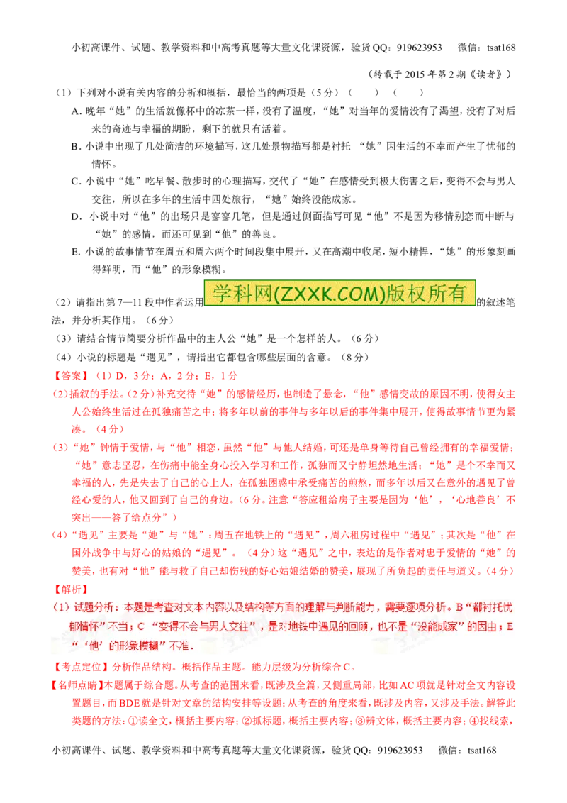专题02新题精选30题-2016年高考语文走出题海之黄金30题系列（解析版）_高语_1高中语文_2016年高考语文走出题海之黄金30题系列（全套打包12份）