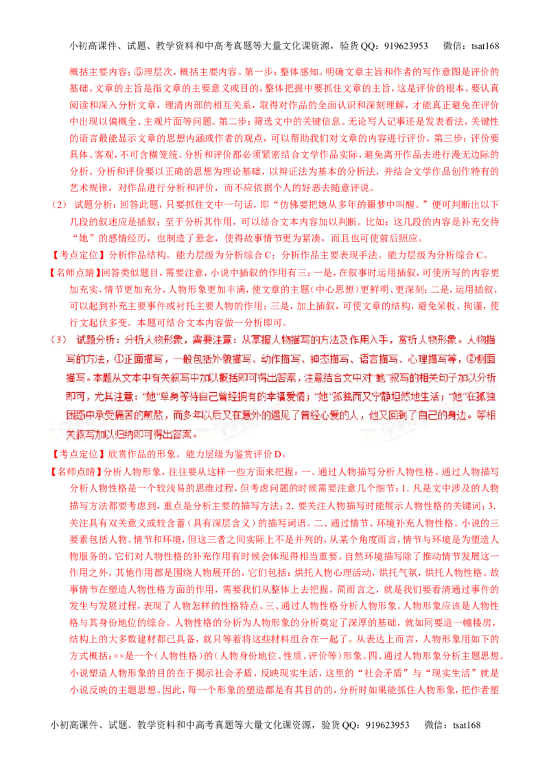 专题02新题精选30题-2016年高考语文走出题海之黄金30题系列（解析版）_高语_1高中语文_2016年高考语文走出题海之黄金30题系列（全套打包12份）