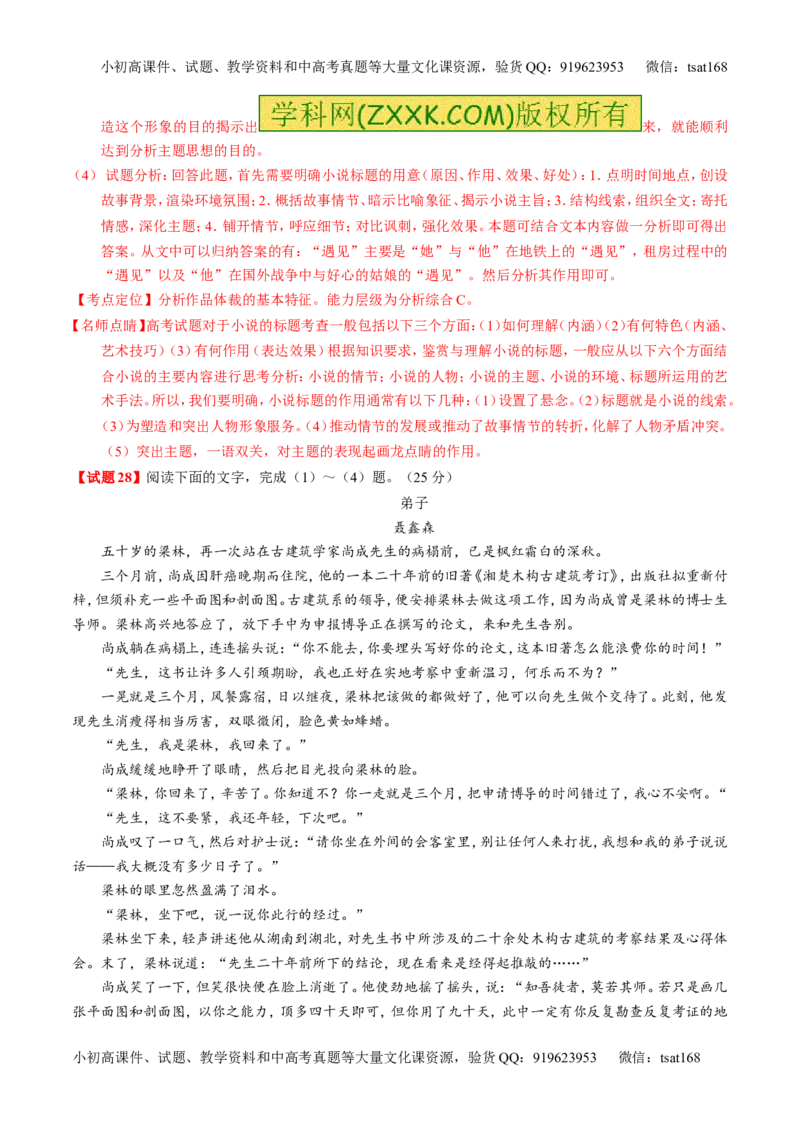 专题02新题精选30题-2016年高考语文走出题海之黄金30题系列（解析版）_高语_1高中语文_2016年高考语文走出题海之黄金30题系列（全套打包12份）