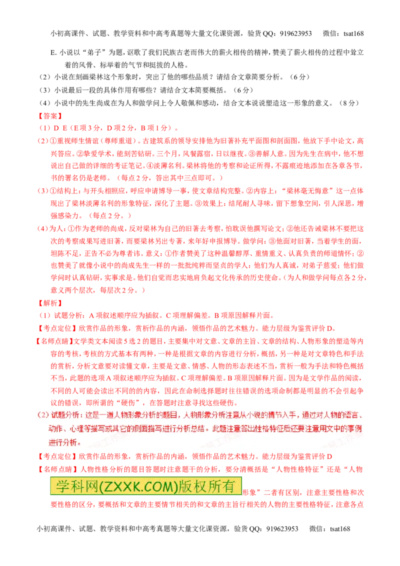 专题02新题精选30题-2016年高考语文走出题海之黄金30题系列（解析版）_高语_1高中语文_2016年高考语文走出题海之黄金30题系列（全套打包12份）