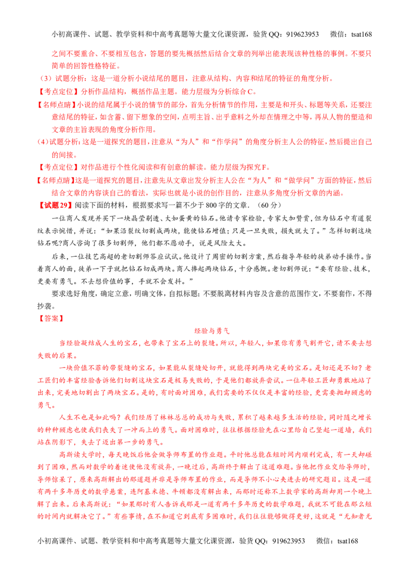 专题02新题精选30题-2016年高考语文走出题海之黄金30题系列（解析版）_高语_1高中语文_2016年高考语文走出题海之黄金30题系列（全套打包12份）