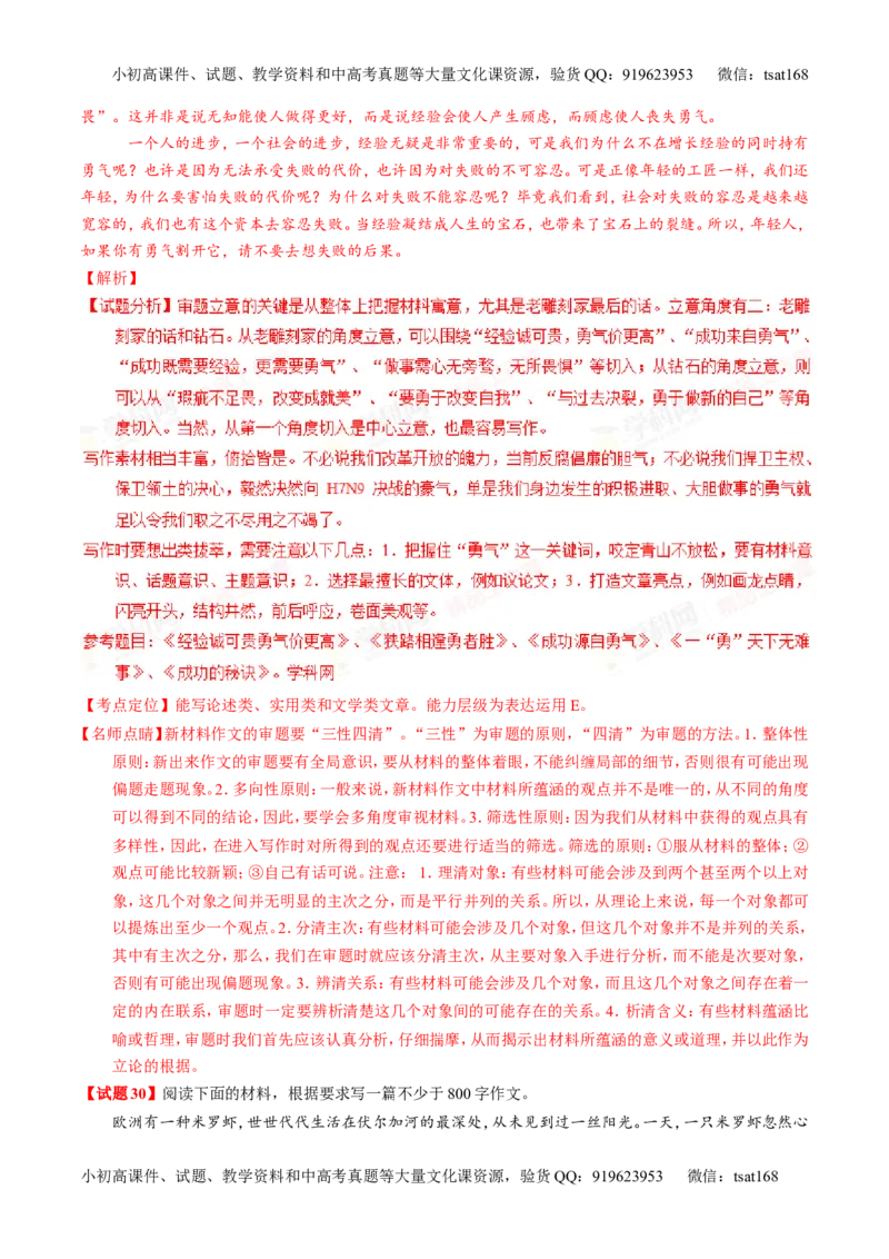 专题02新题精选30题-2016年高考语文走出题海之黄金30题系列（解析版）_高语_1高中语文_2016年高考语文走出题海之黄金30题系列（全套打包12份）