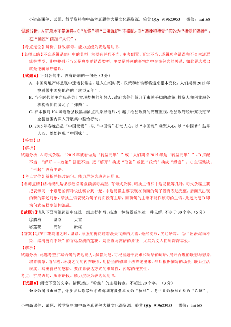 专题02新题精选30题-2016年高考语文走出题海之黄金30题系列（解析版）_高语_1高中语文_2016年高考语文走出题海之黄金30题系列（全套打包12份）