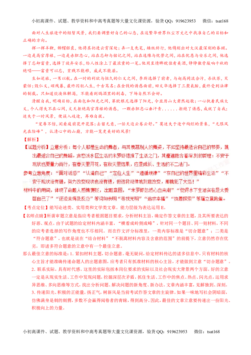 专题02新题精选30题-2016年高考语文走出题海之黄金30题系列（解析版）_高语_1高中语文_2016年高考语文走出题海之黄金30题系列（全套打包12份）