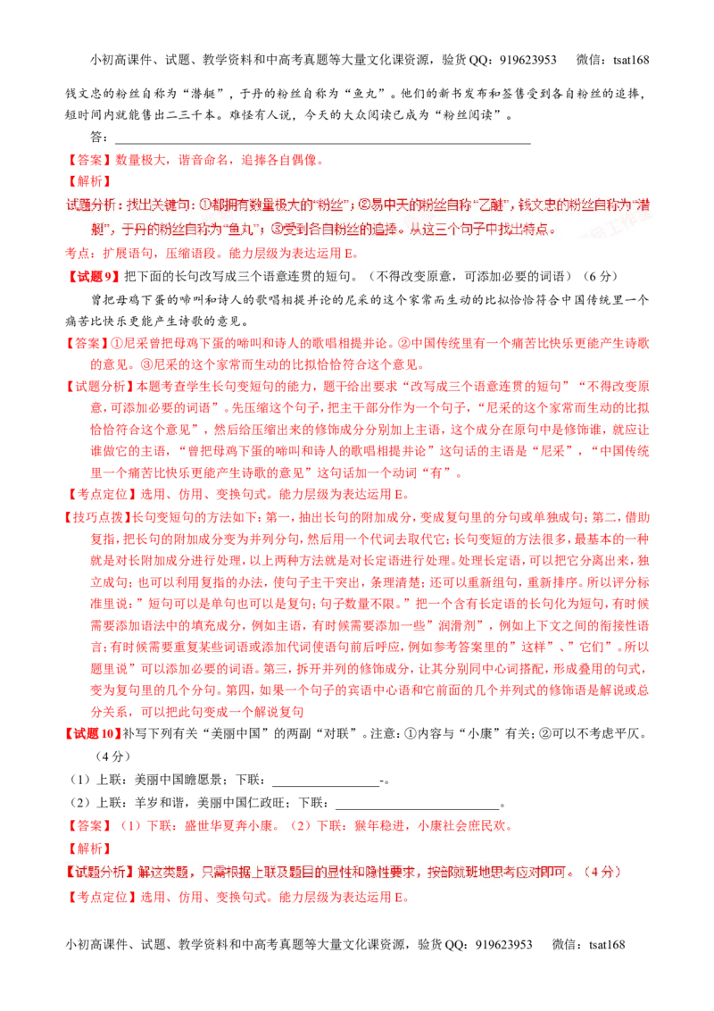 专题02新题精选30题-2016年高考语文走出题海之黄金30题系列（解析版）_高语_1高中语文_2016年高考语文走出题海之黄金30题系列（全套打包12份）