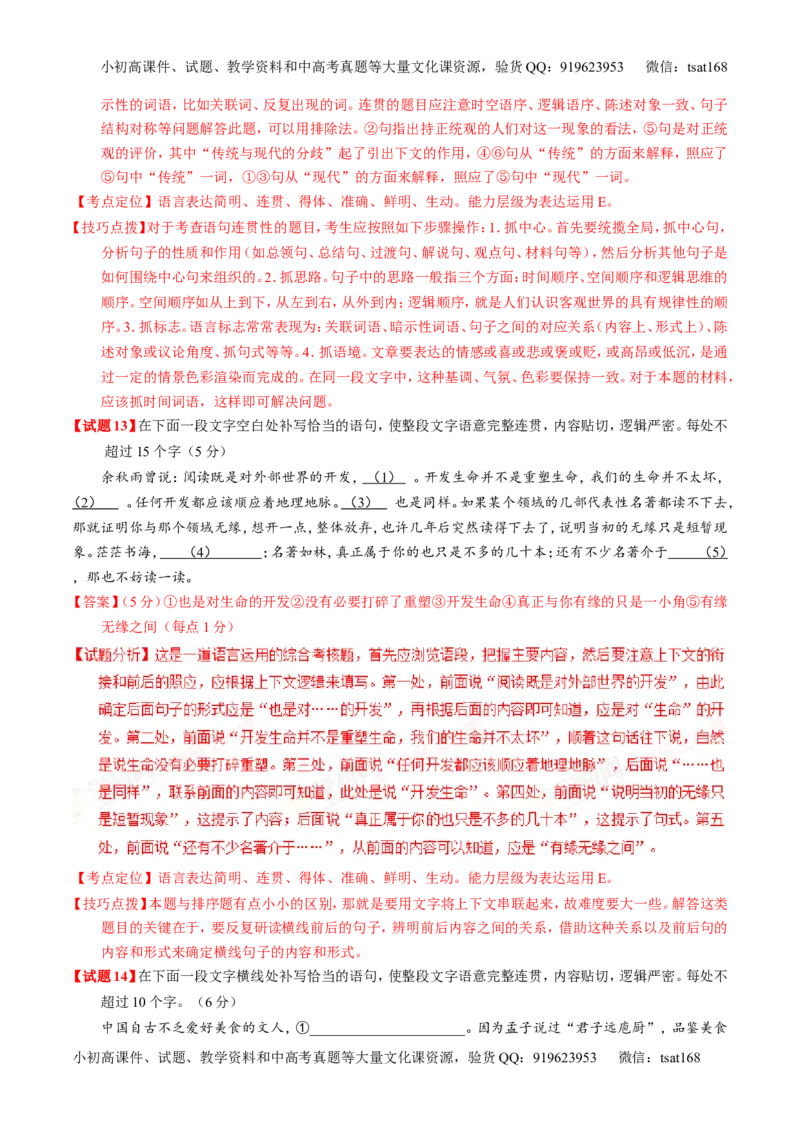 专题02新题精选30题-2016年高考语文走出题海之黄金30题系列（解析版）_高语_1高中语文_2016年高考语文走出题海之黄金30题系列（全套打包12份）