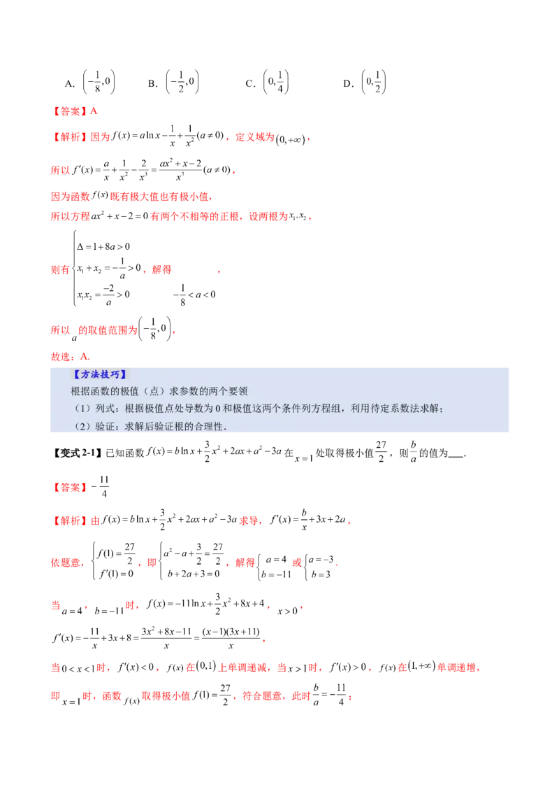 第03讲导数与函数的极值、最值（七大题型）（讲义）（解析版）_2.2025数学总复习_2025年新高考资料_一轮复习_2025年高考数学一轮复习讲练测（新教材新高考，含2024高考真题）