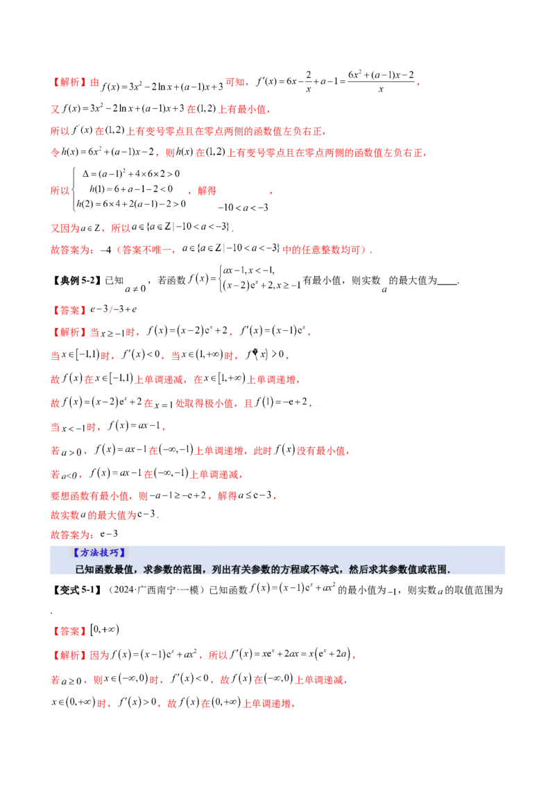 第03讲导数与函数的极值、最值（七大题型）（讲义）（解析版）_2.2025数学总复习_2025年新高考资料_一轮复习_2025年高考数学一轮复习讲练测（新教材新高考，含2024高考真题）