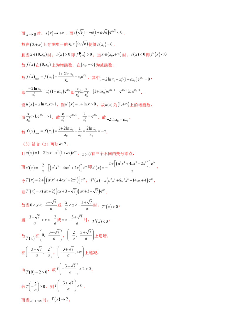 第03讲导数与函数的极值、最值（七大题型）（讲义）（解析版）_2.2025数学总复习_2025年新高考资料_一轮复习_2025年高考数学一轮复习讲练测（新教材新高考，含2024高考真题）