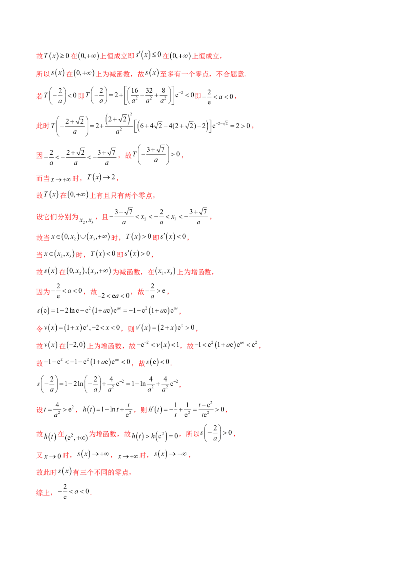第03讲导数与函数的极值、最值（七大题型）（讲义）（解析版）_2.2025数学总复习_2025年新高考资料_一轮复习_2025年高考数学一轮复习讲练测（新教材新高考，含2024高考真题）