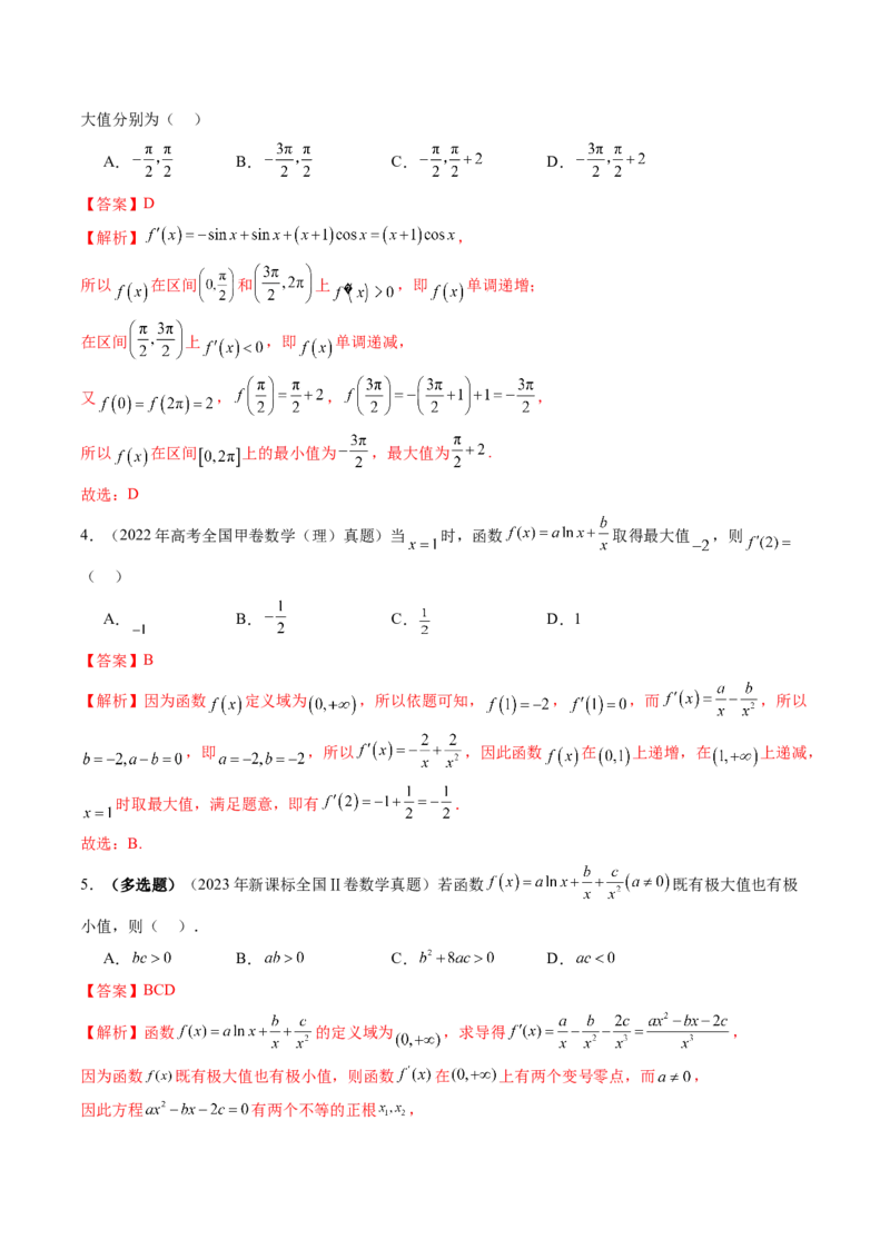 第03讲导数与函数的极值、最值（七大题型）（讲义）（解析版）_2.2025数学总复习_2025年新高考资料_一轮复习_2025年高考数学一轮复习讲练测（新教材新高考，含2024高考真题）