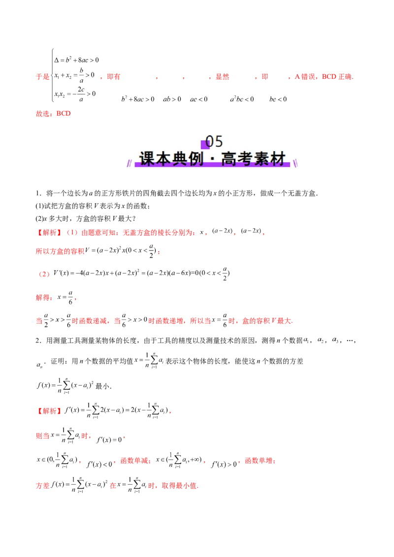 第03讲导数与函数的极值、最值（七大题型）（讲义）（解析版）_2.2025数学总复习_2025年新高考资料_一轮复习_2025年高考数学一轮复习讲练测（新教材新高考，含2024高考真题）