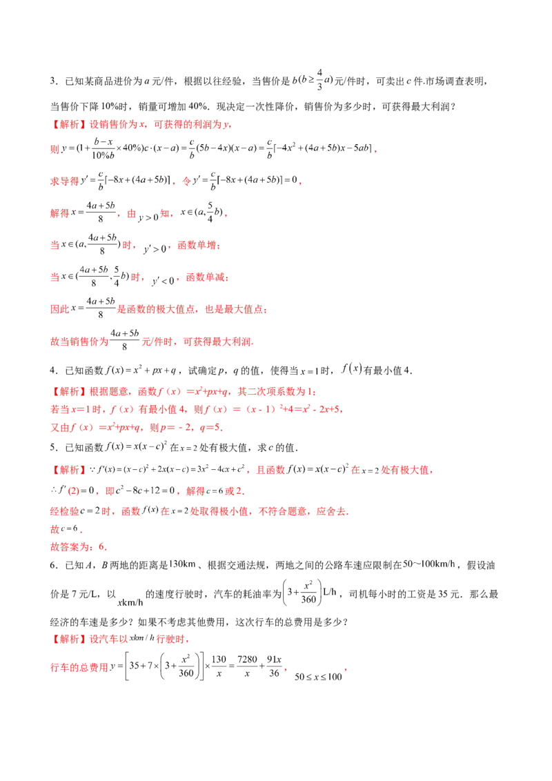 第03讲导数与函数的极值、最值（七大题型）（讲义）（解析版）_2.2025数学总复习_2025年新高考资料_一轮复习_2025年高考数学一轮复习讲练测（新教材新高考，含2024高考真题）