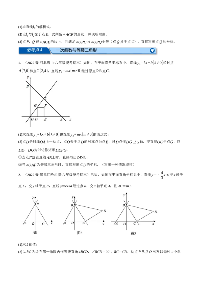 专题19.8一次函数全章七类必考压轴题（学生版）（人教版）_初中数学_八年级数学下册（人教版）_母题专项-U66_2023版