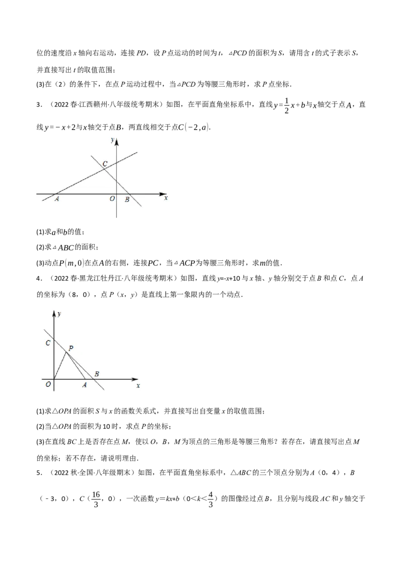 专题19.8一次函数全章七类必考压轴题（学生版）（人教版）_初中数学_八年级数学下册（人教版）_母题专项-U66_2023版