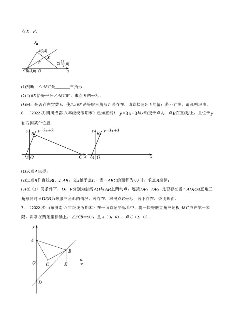 专题19.8一次函数全章七类必考压轴题（学生版）（人教版）_初中数学_八年级数学下册（人教版）_母题专项-U66_2023版