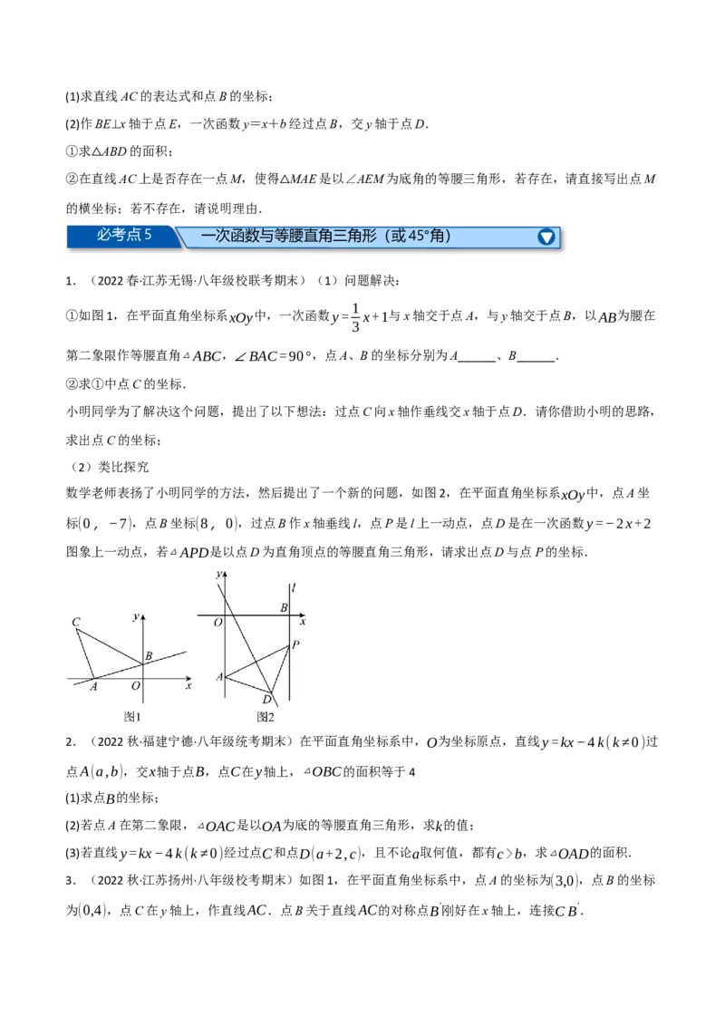专题19.8一次函数全章七类必考压轴题（学生版）（人教版）_初中数学_八年级数学下册（人教版）_母题专项-U66_2023版