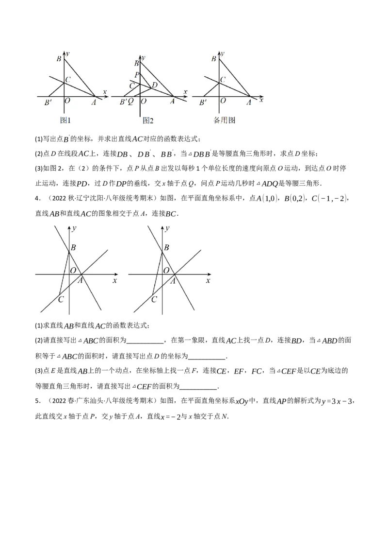 专题19.8一次函数全章七类必考压轴题（学生版）（人教版）_初中数学_八年级数学下册（人教版）_母题专项-U66_2023版