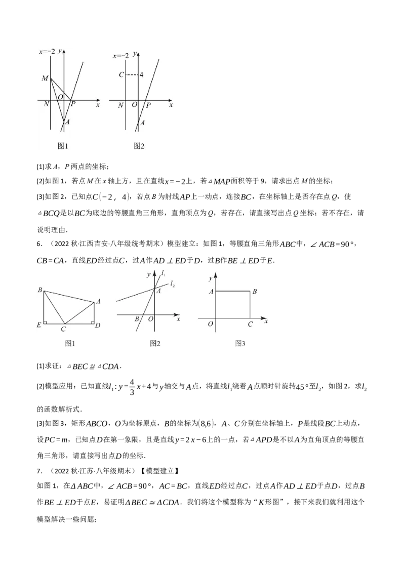 专题19.8一次函数全章七类必考压轴题（学生版）（人教版）_初中数学_八年级数学下册（人教版）_母题专项-U66_2023版