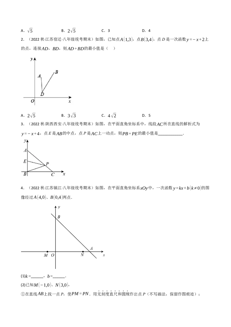 专题19.8一次函数全章七类必考压轴题（学生版）（人教版）_初中数学_八年级数学下册（人教版）_母题专项-U66_2023版
