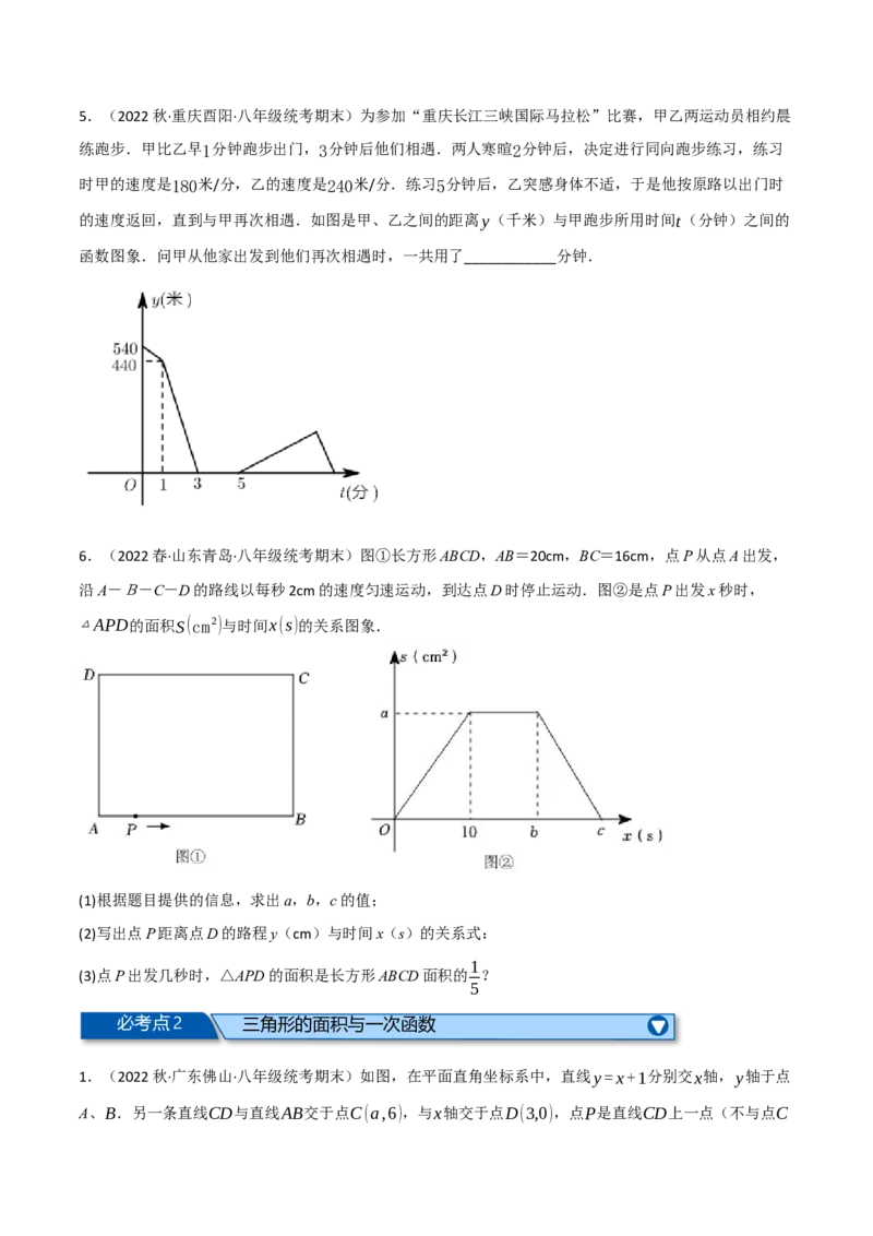 专题19.8一次函数全章七类必考压轴题（学生版）（人教版）_初中数学_八年级数学下册（人教版）_母题专项-U66_2023版