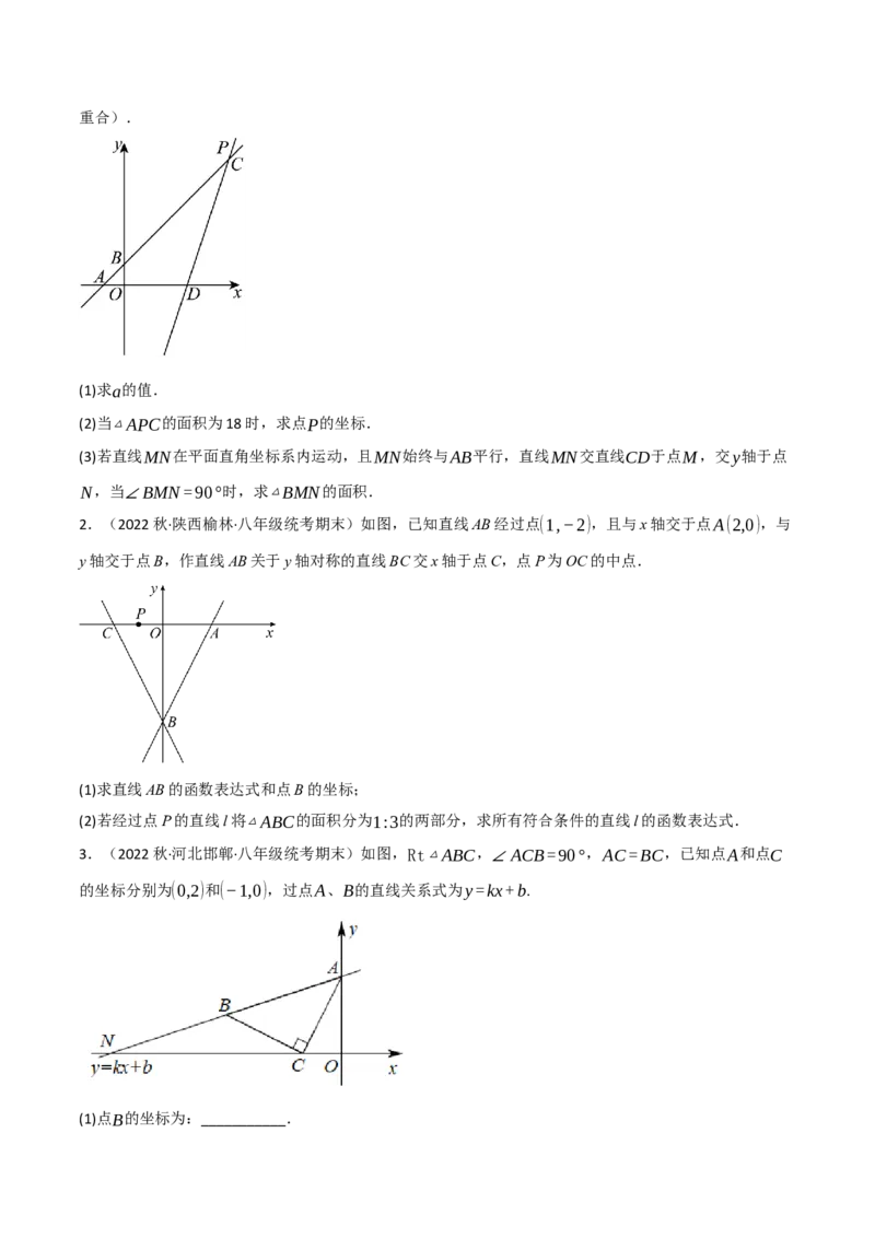 专题19.8一次函数全章七类必考压轴题（学生版）（人教版）_初中数学_八年级数学下册（人教版）_母题专项-U66_2023版