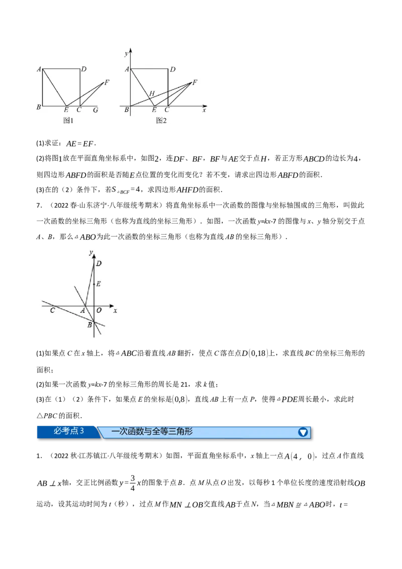 专题19.8一次函数全章七类必考压轴题（学生版）（人教版）_初中数学_八年级数学下册（人教版）_母题专项-U66_2023版