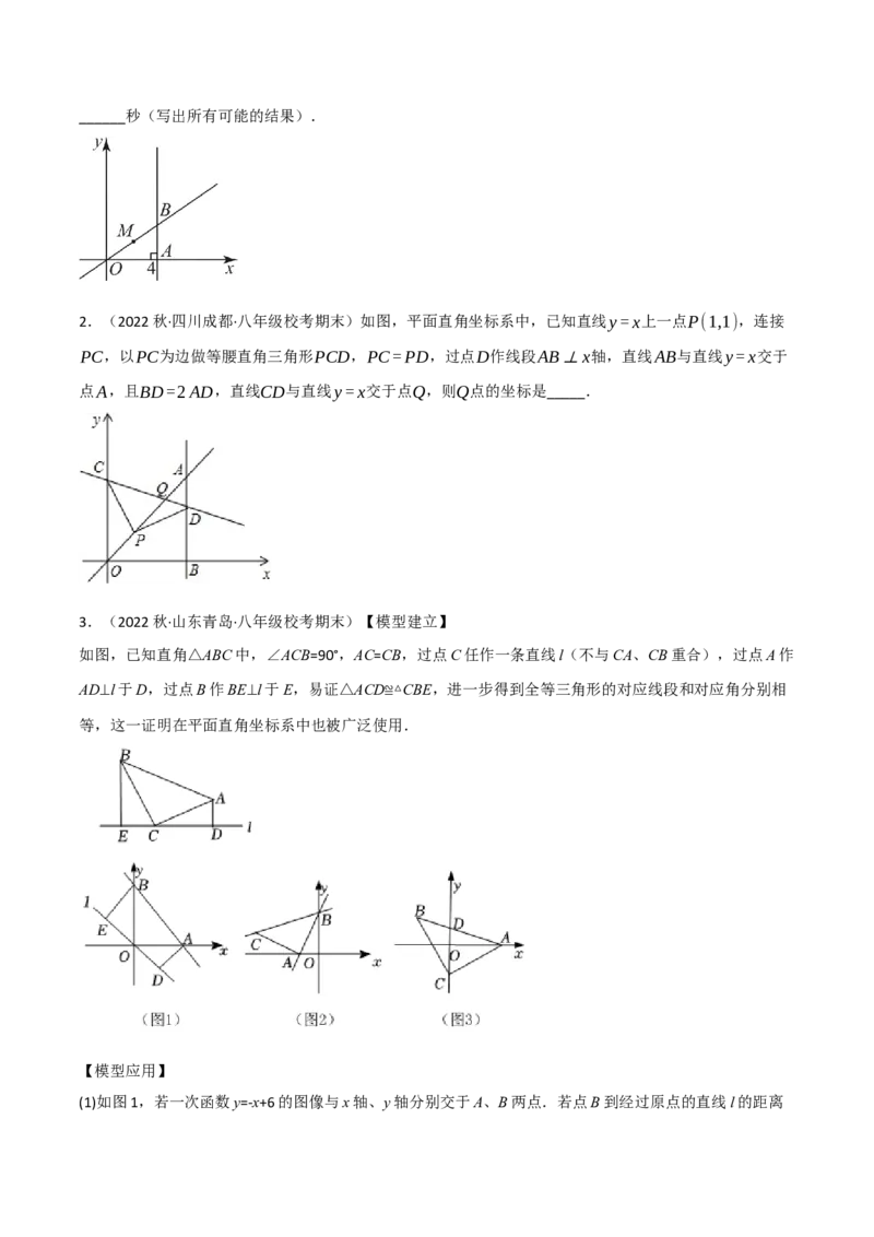 专题19.8一次函数全章七类必考压轴题（学生版）（人教版）_初中数学_八年级数学下册（人教版）_母题专项-U66_2023版