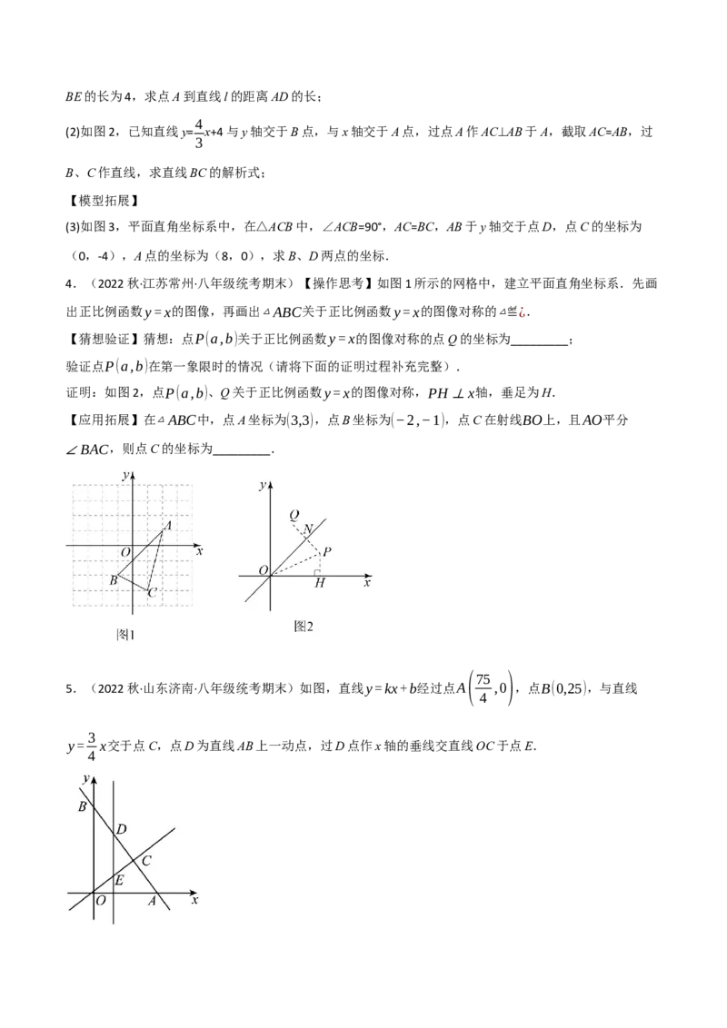 专题19.8一次函数全章七类必考压轴题（学生版）（人教版）_初中数学_八年级数学下册（人教版）_母题专项-U66_2023版
