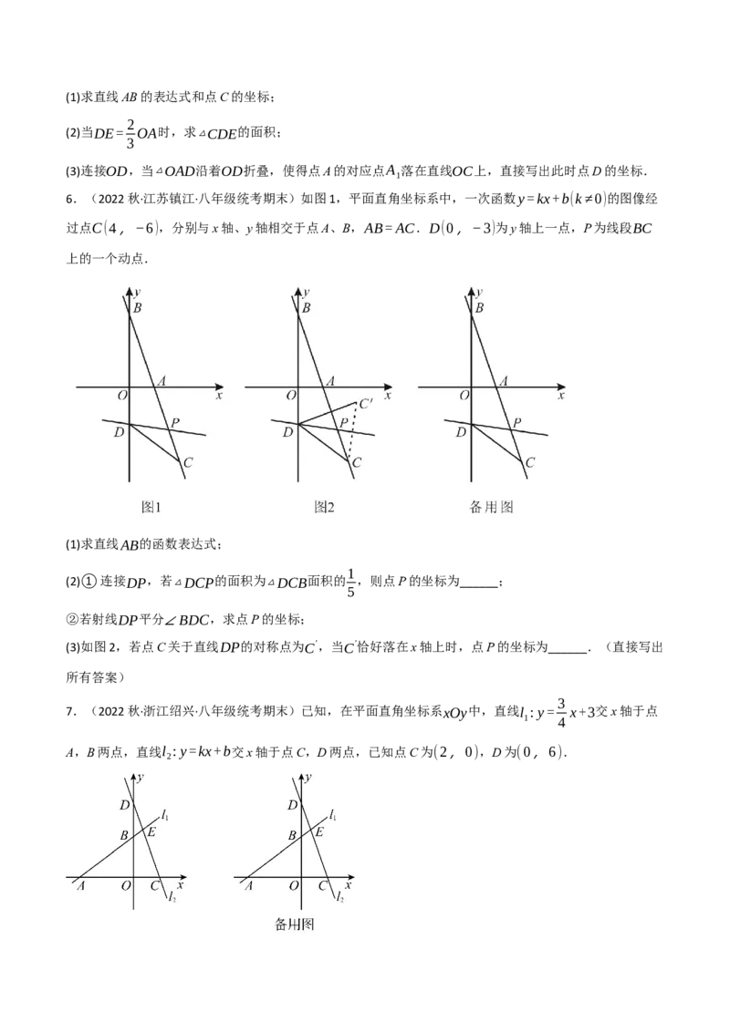 专题19.8一次函数全章七类必考压轴题（学生版）（人教版）_初中数学_八年级数学下册（人教版）_母题专项-U66_2023版