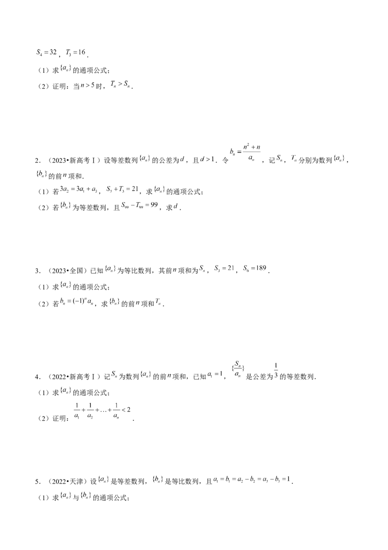 第04讲数列的通项公式（练习）（原卷版）_2.2025数学总复习_2024年新高考资料_1.2024一轮复习_2024年高考数学一轮复习讲练测（新教材新高考）_第六章数列