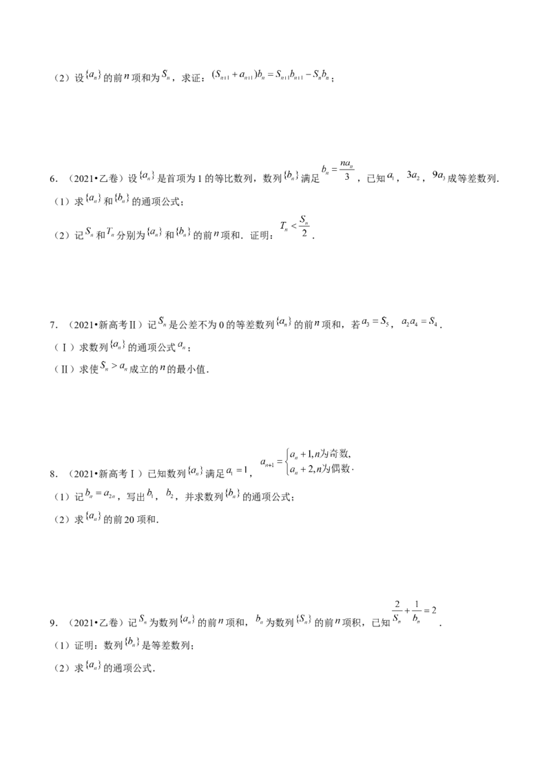 第04讲数列的通项公式（练习）（原卷版）_2.2025数学总复习_2024年新高考资料_1.2024一轮复习_2024年高考数学一轮复习讲练测（新教材新高考）_第六章数列