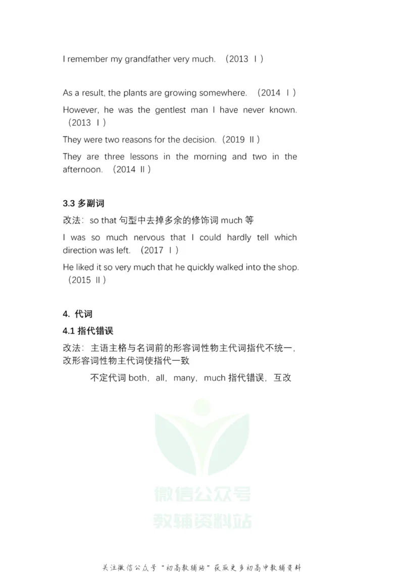 短文改错近7年高考英语短文改错考点全解析,必考点一目了然！_高中全科精选资料包_英语精选资料包_资料干货