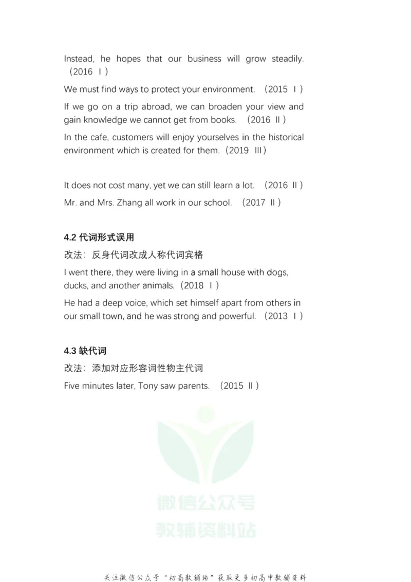 短文改错近7年高考英语短文改错考点全解析,必考点一目了然！_高中全科精选资料包_英语精选资料包_资料干货