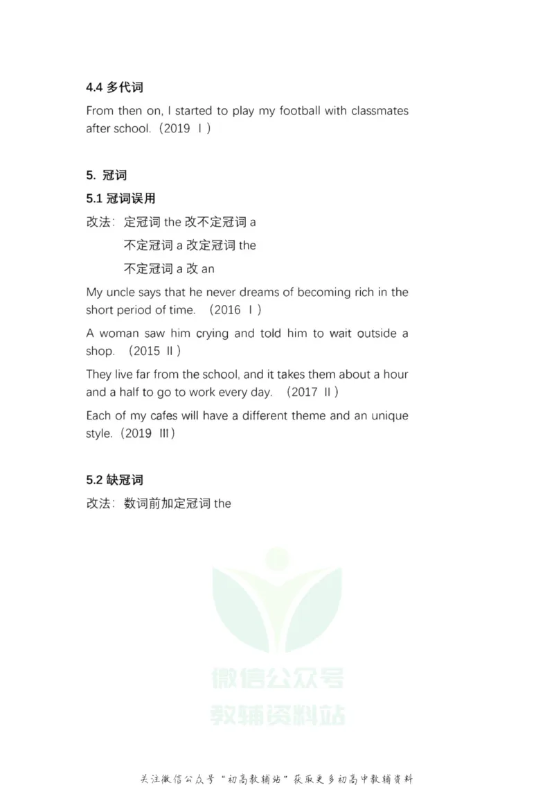 短文改错近7年高考英语短文改错考点全解析,必考点一目了然！_高中全科精选资料包_英语精选资料包_资料干货