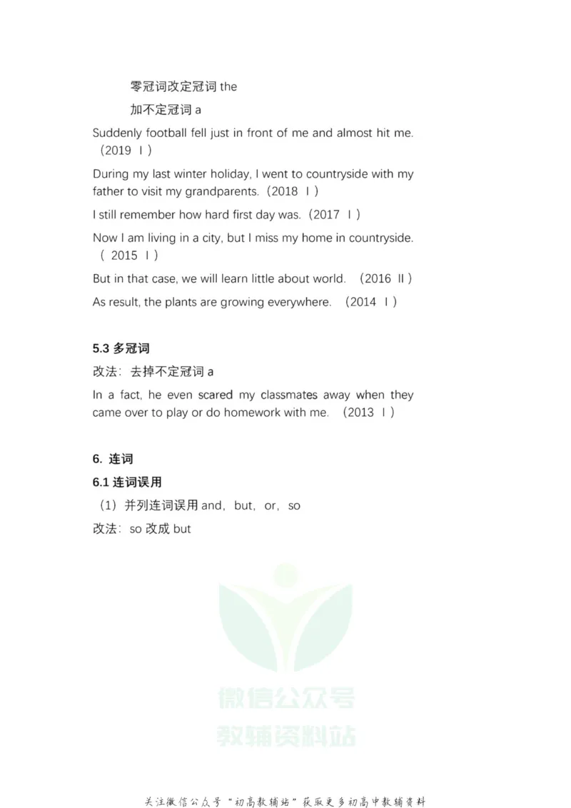 短文改错近7年高考英语短文改错考点全解析,必考点一目了然！_高中全科精选资料包_英语精选资料包_资料干货