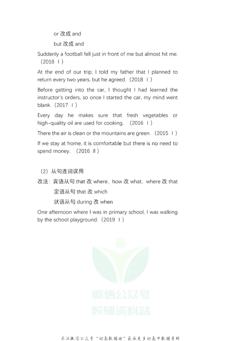 短文改错近7年高考英语短文改错考点全解析,必考点一目了然！_高中全科精选资料包_英语精选资料包_资料干货